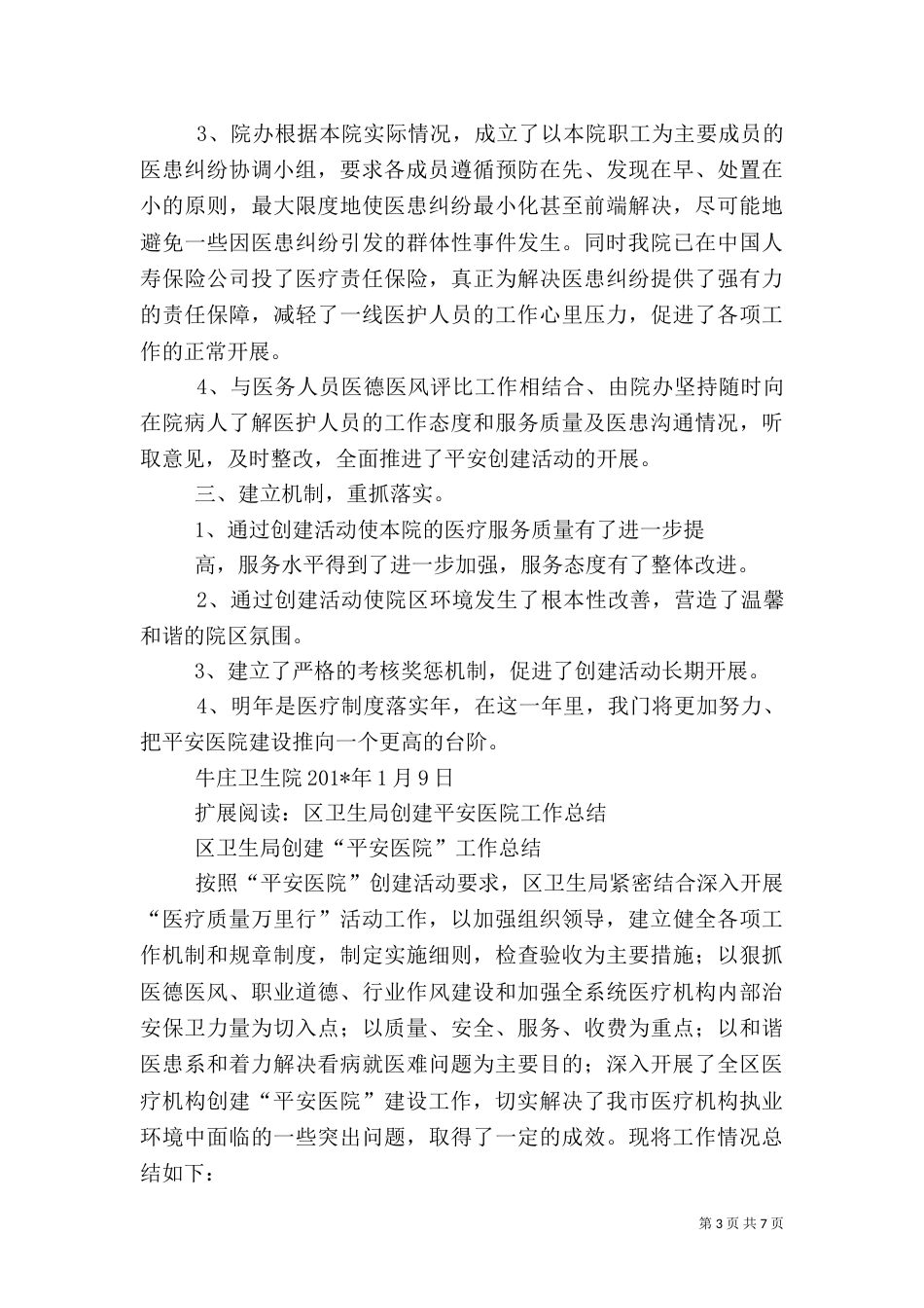 平安医院创建工作总结（八）_第3页