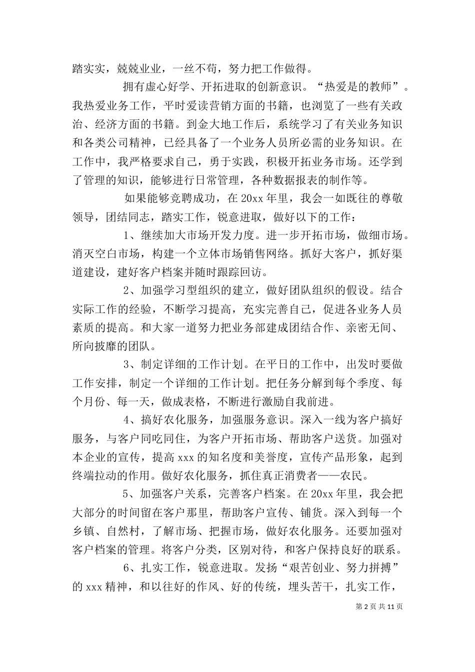 个人竞聘演讲稿5篇_第2页