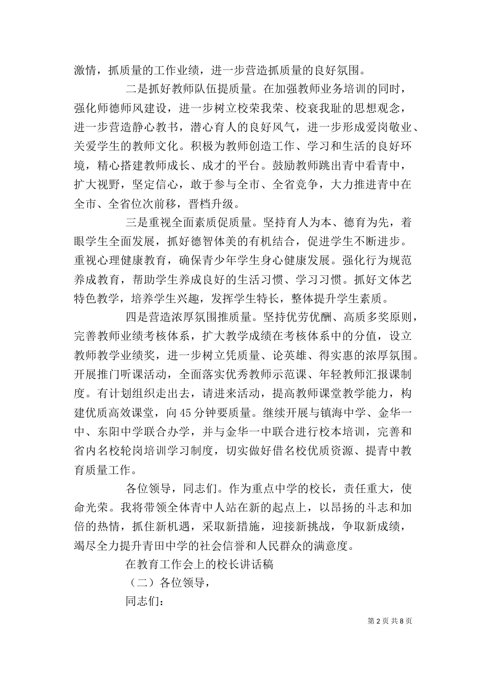 在教育工作会上的校长讲话稿（一）_第2页