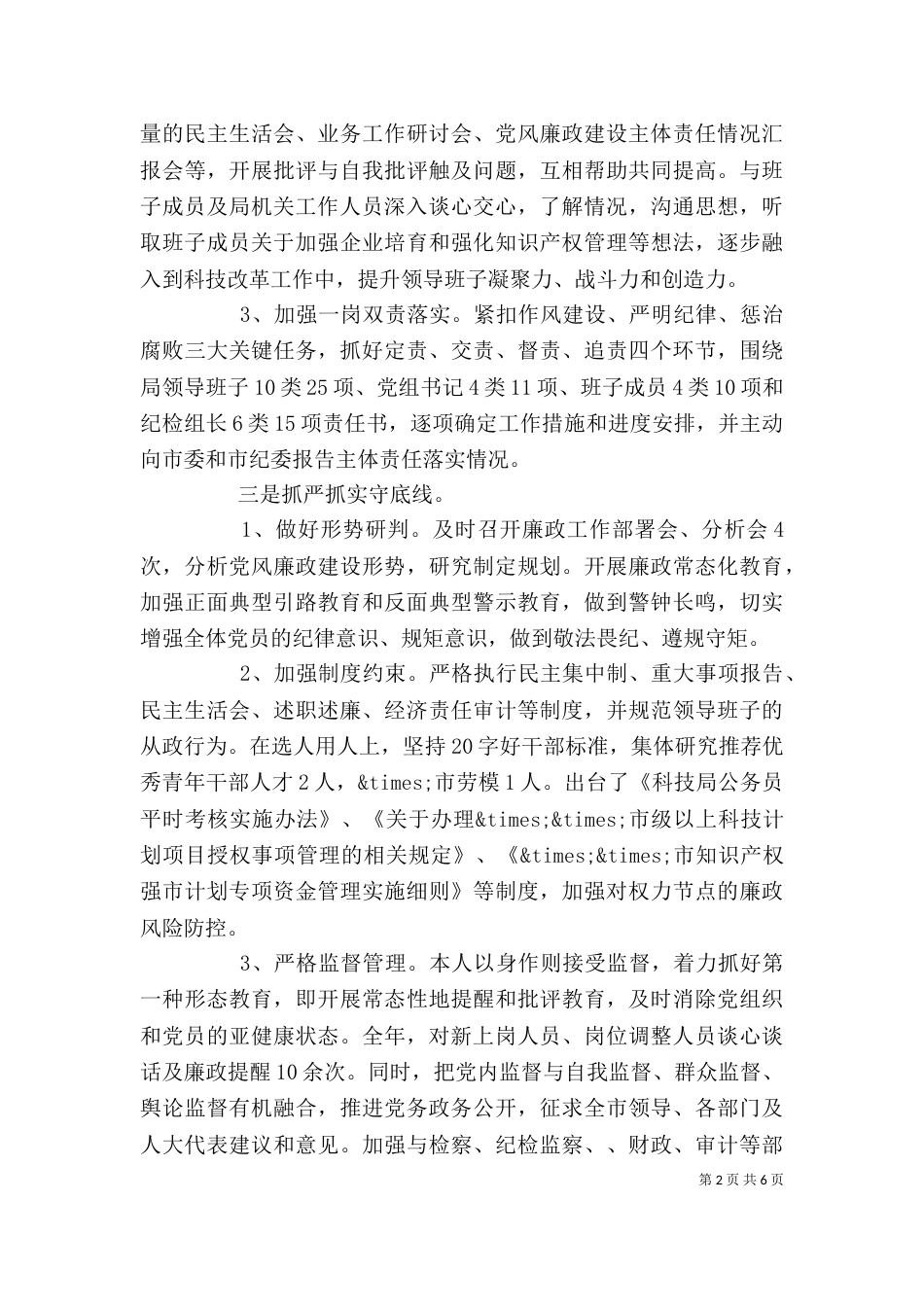 领导述职述廉工作汇报_第2页