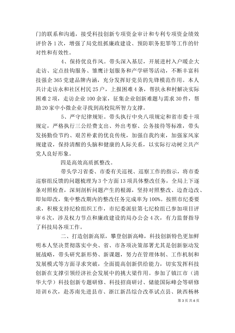 领导述职述廉工作汇报_第3页