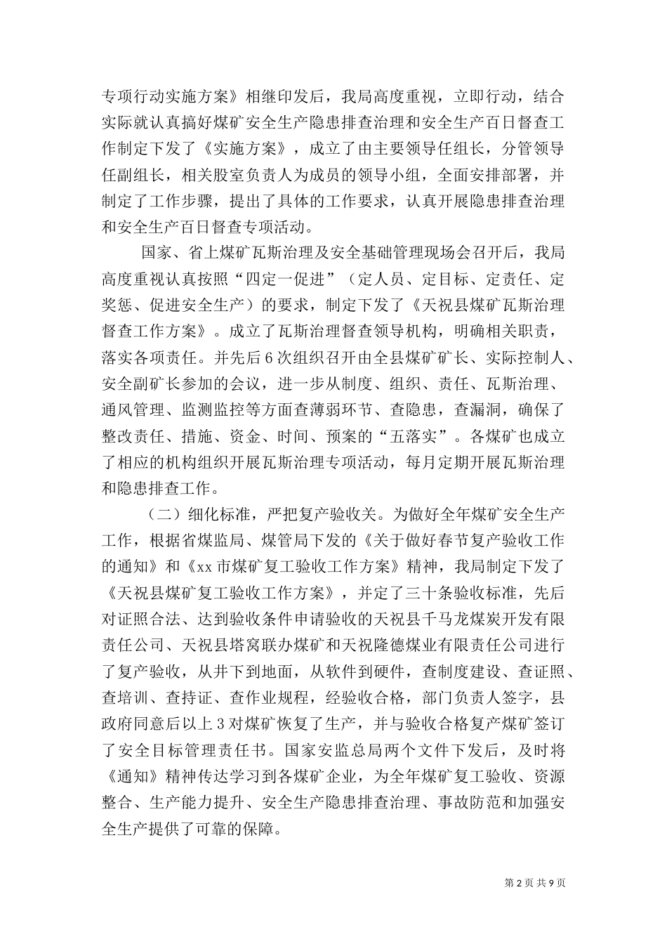 煤炭安全生产工作总结_第2页