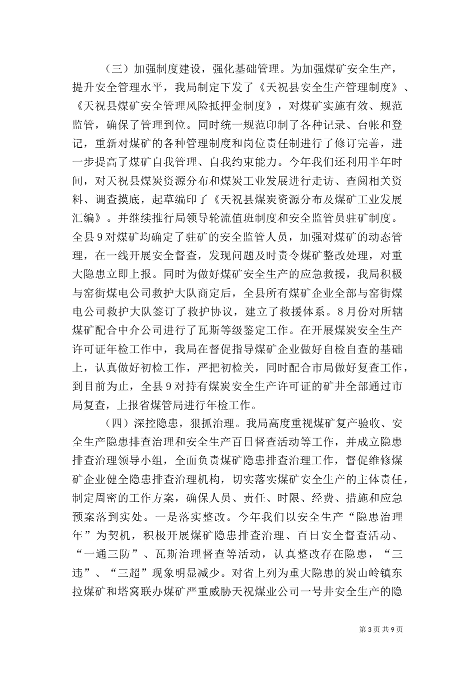 煤炭安全生产工作总结_第3页