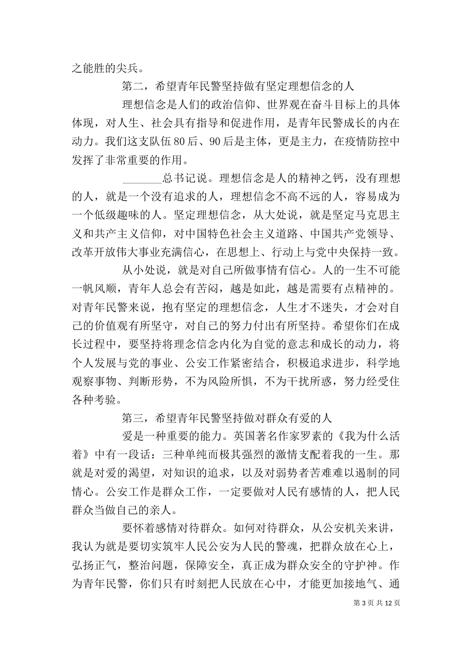 单位纪念五四运动致辞发言材料_第3页