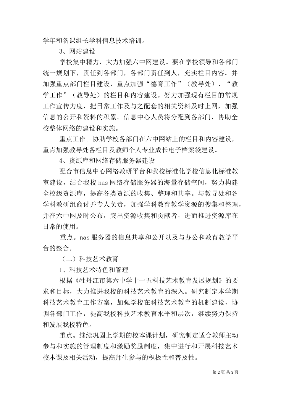 医院信息中心工作计划（一）_第2页