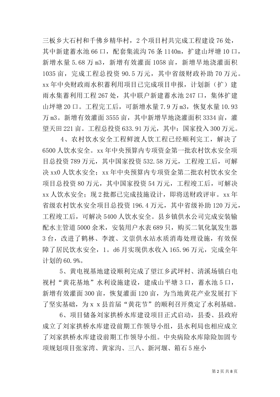 水利局上半年工作总结（四）_第2页