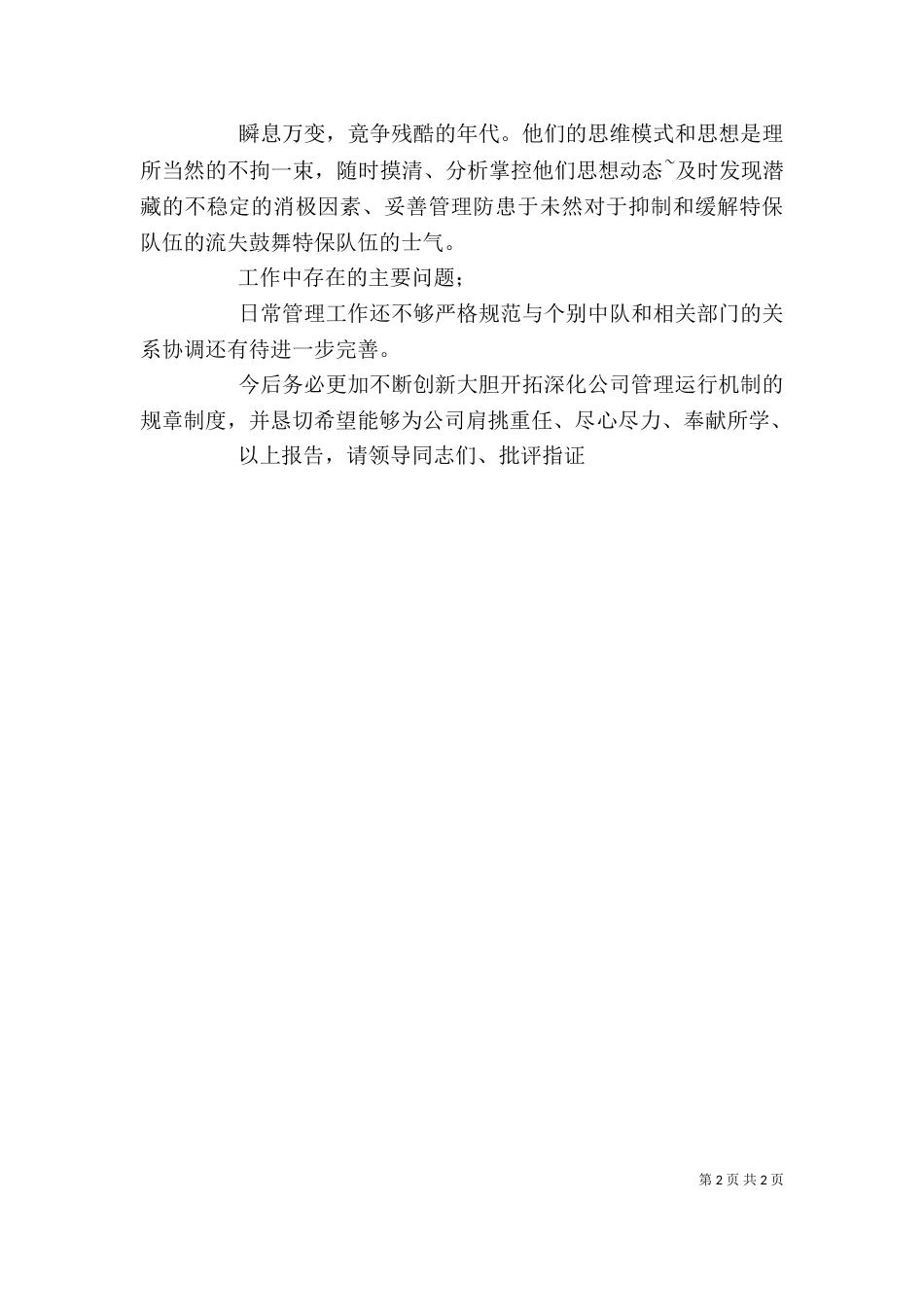 特保部述职报告_第2页
