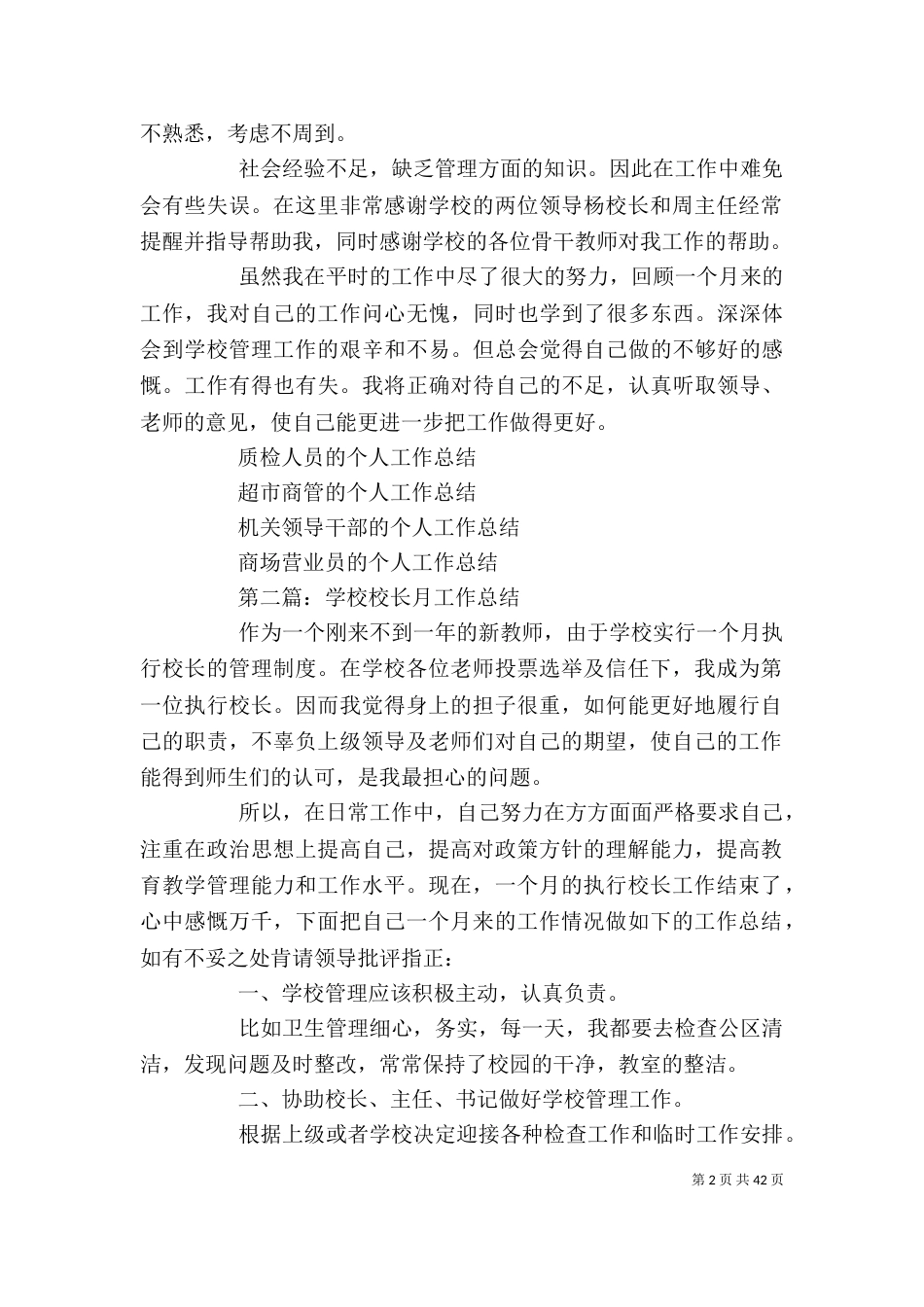 校长个人工作总结(一)_第2页