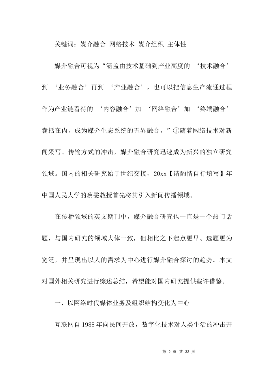 （精选）以人为中心的论文_第2页