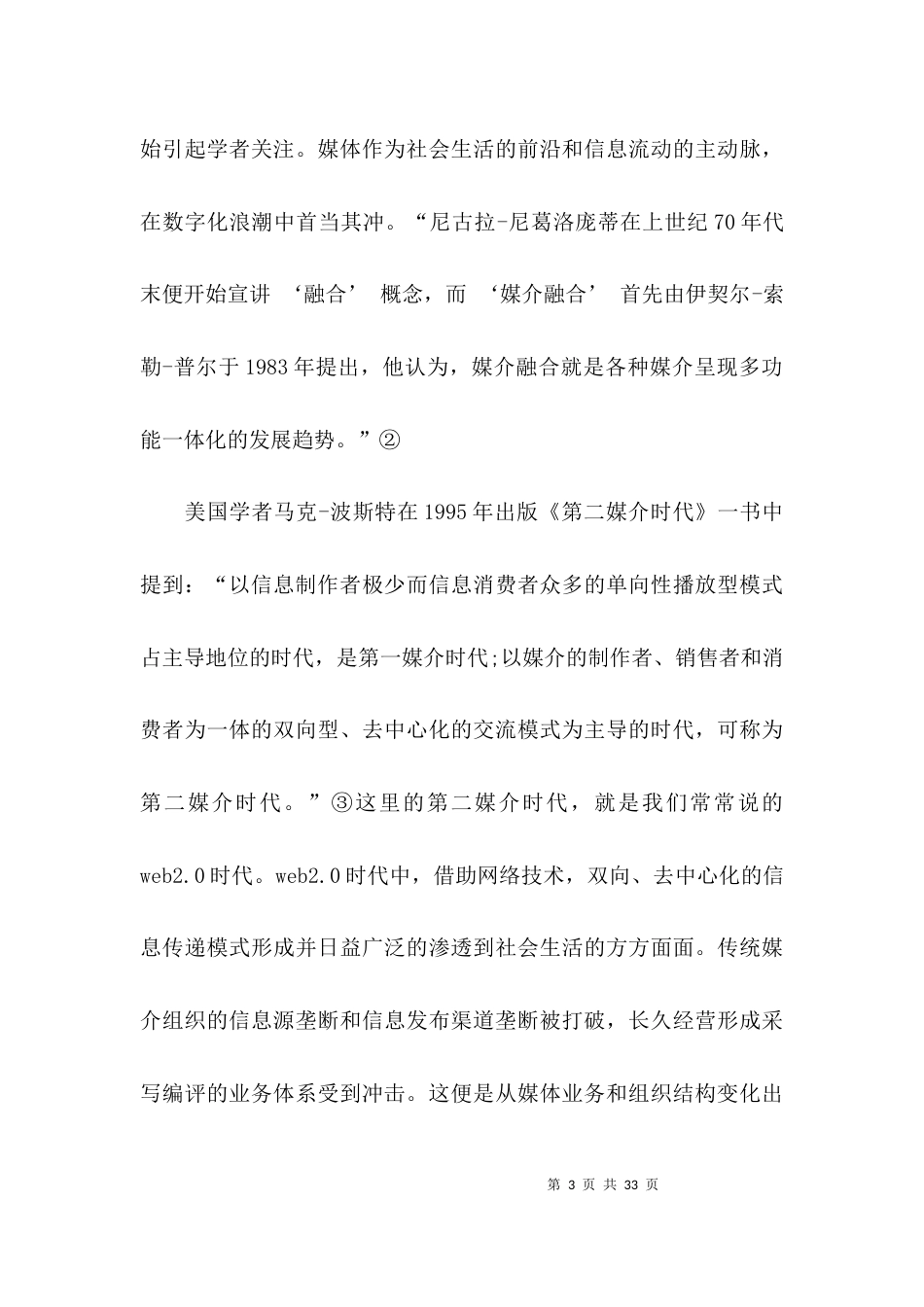 （精选）以人为中心的论文_第3页