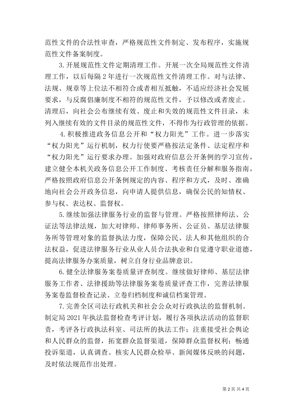 司法局执法工作打算_第2页