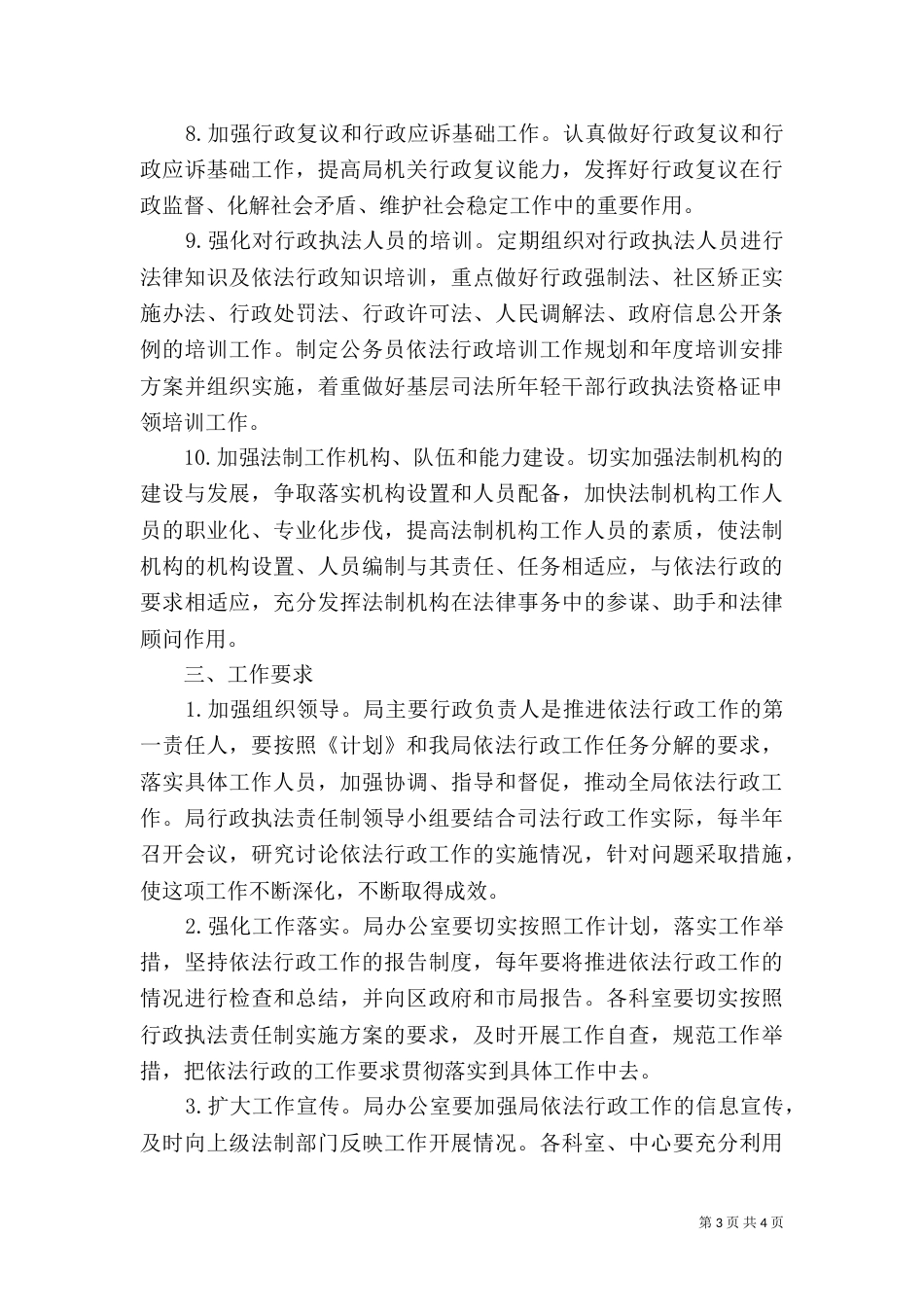 司法局执法工作打算_第3页
