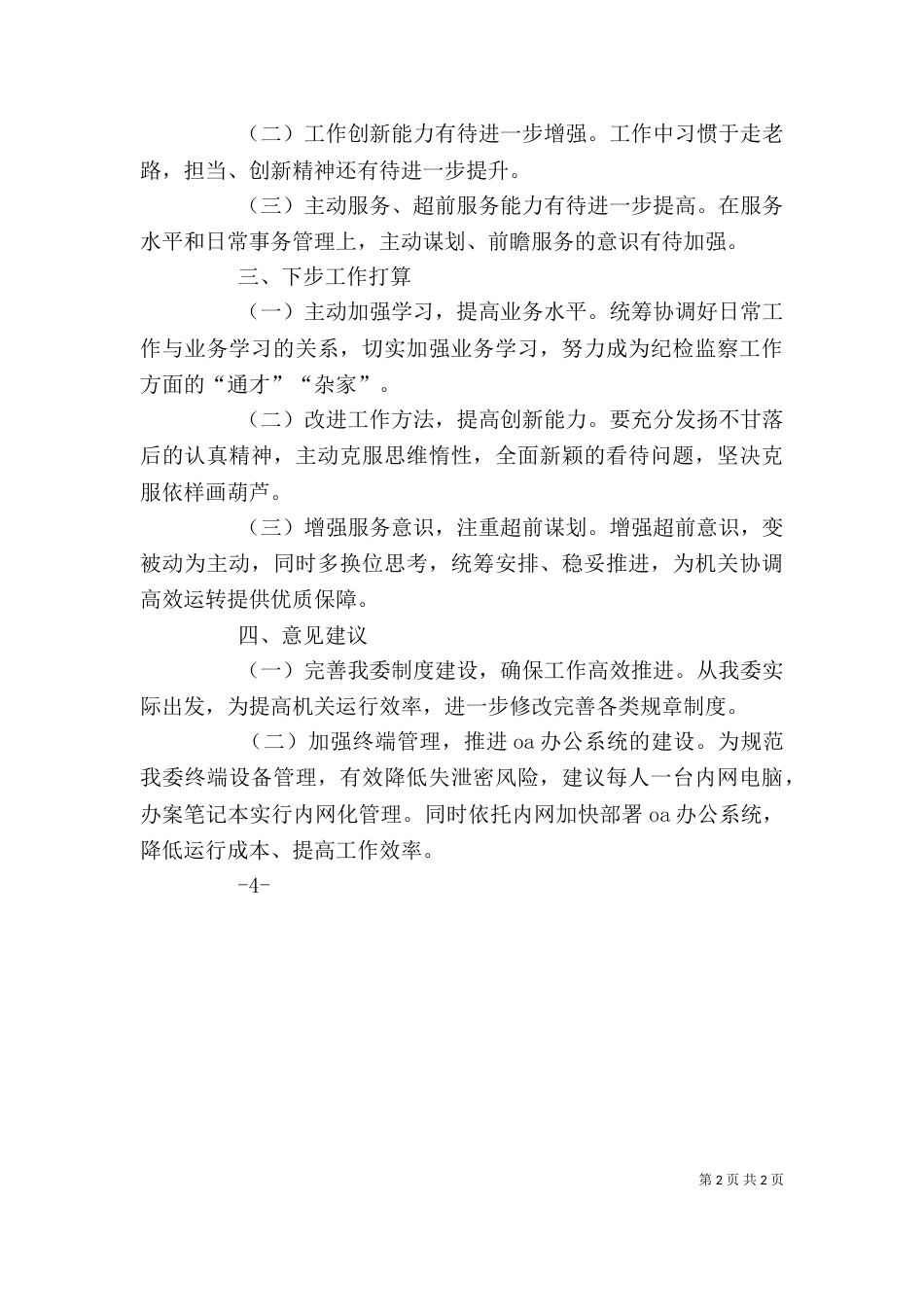 纪委办公室工作总结_第2页