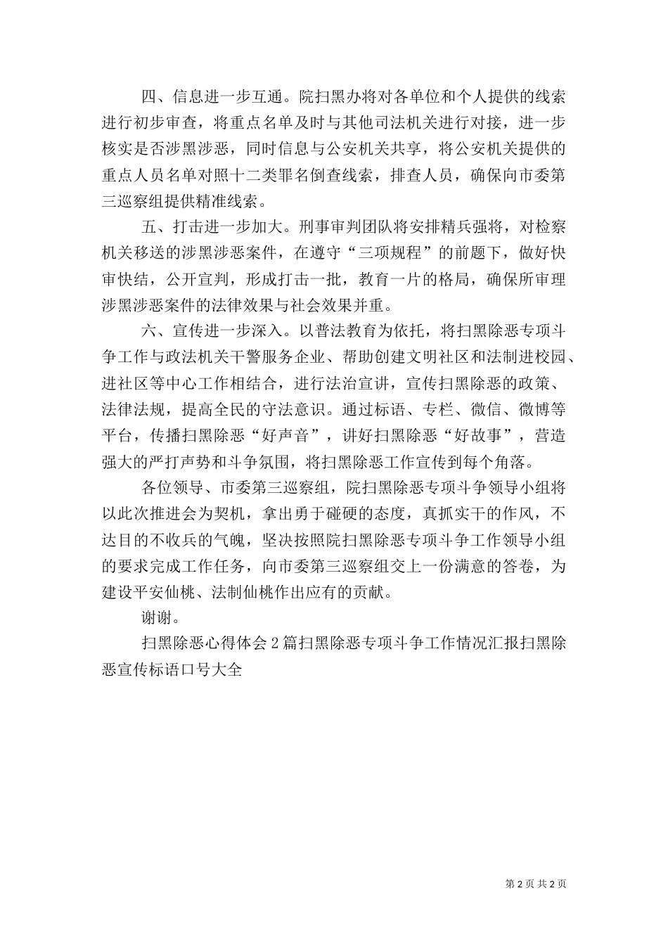 扫黑除恶专项斗争表态发言稿_第2页