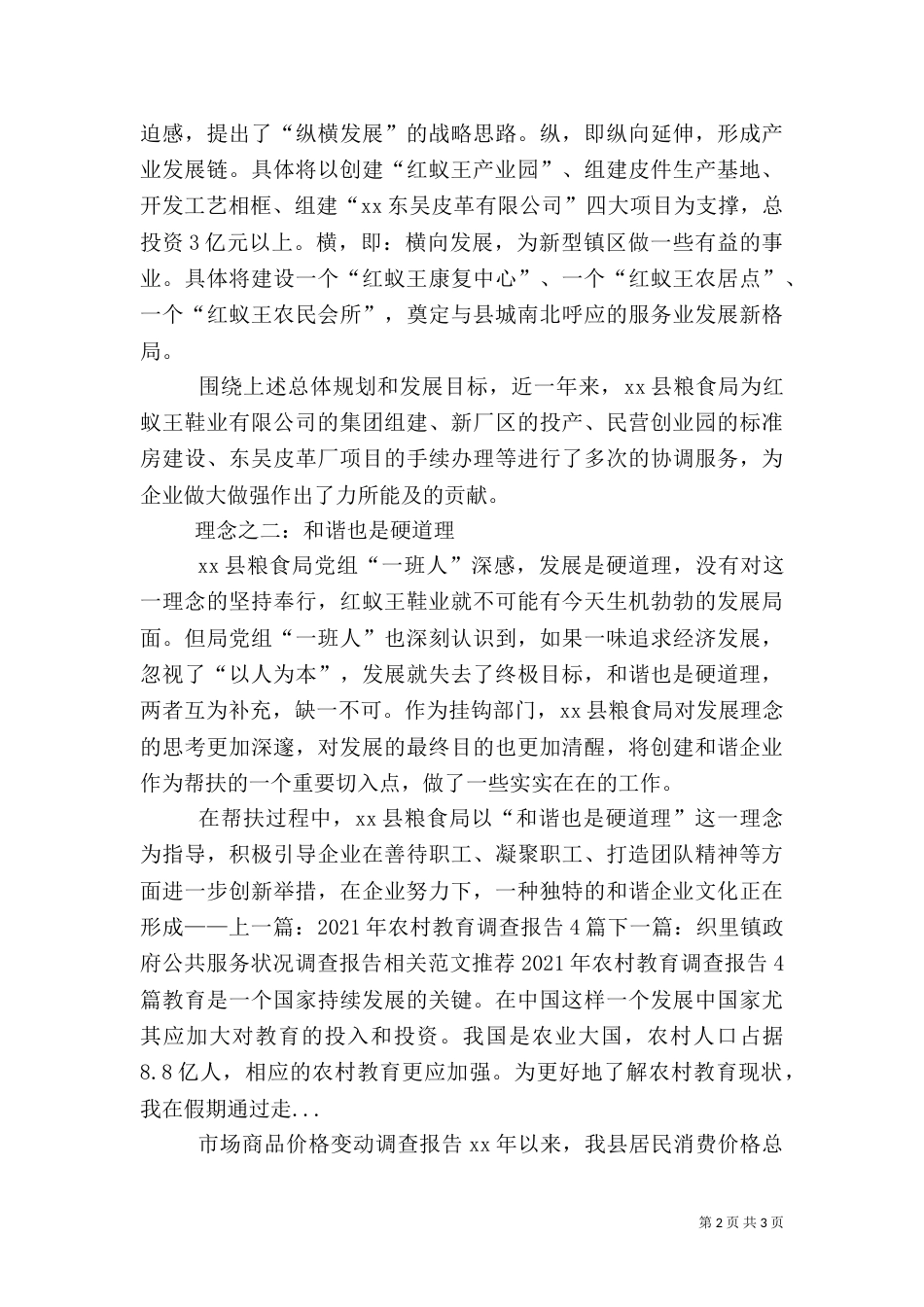 粮食局帮扶工作调查报告_第2页