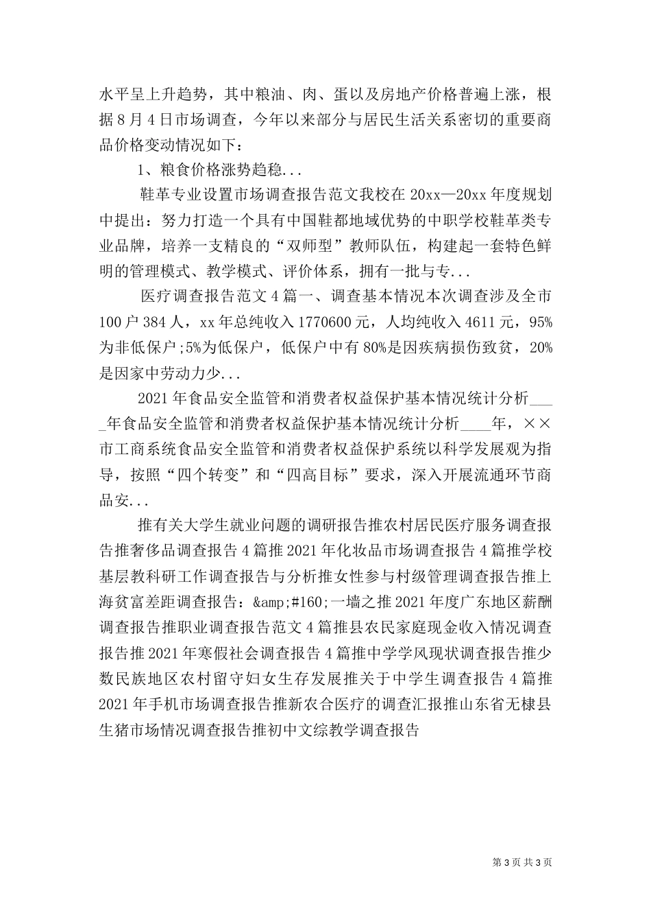 粮食局帮扶工作调查报告_第3页