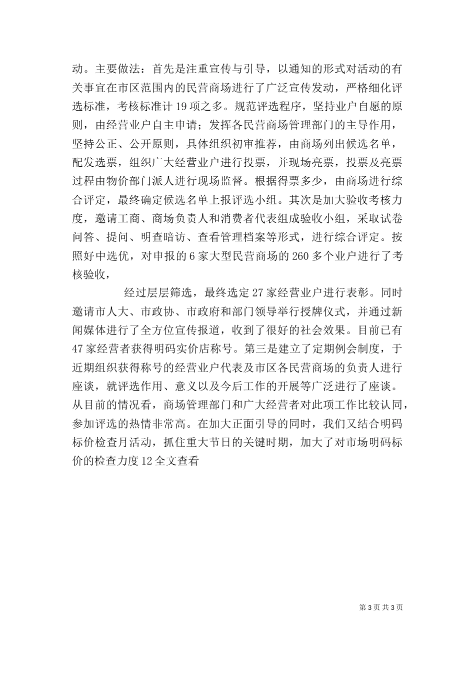 价格监督检查工作座谈会交流汇报材料（三）_第3页