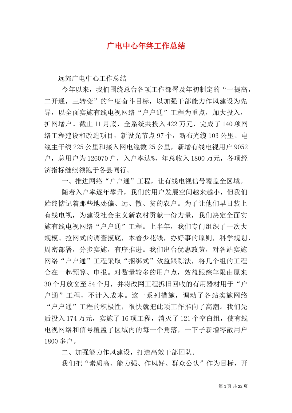 广电中心年终工作总结_第1页