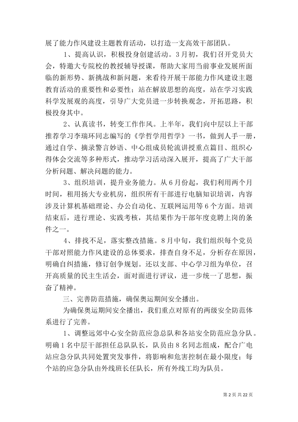 广电中心年终工作总结_第2页