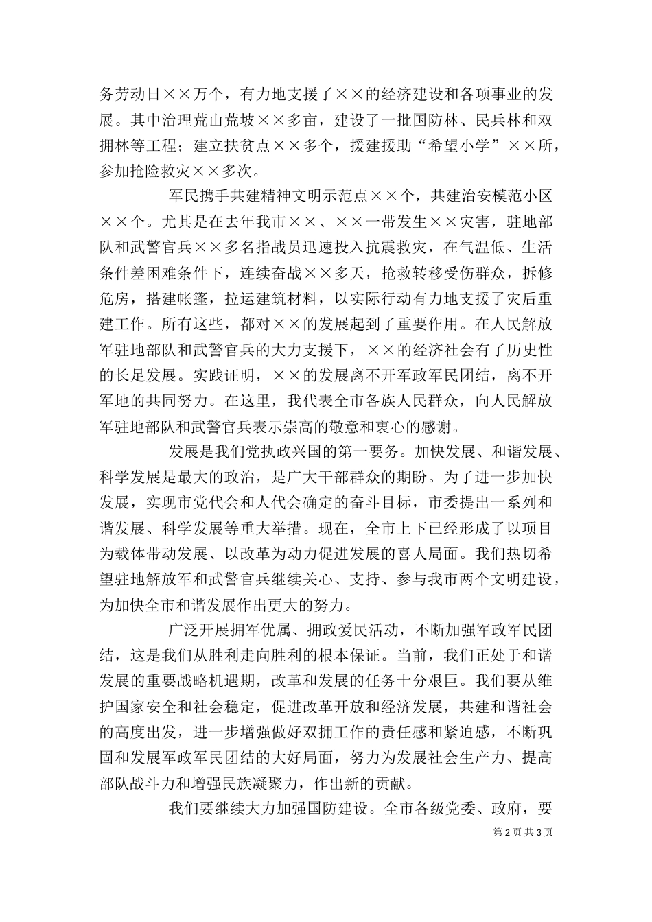 庆祝八一建军节领导讲话通用稿_第2页
