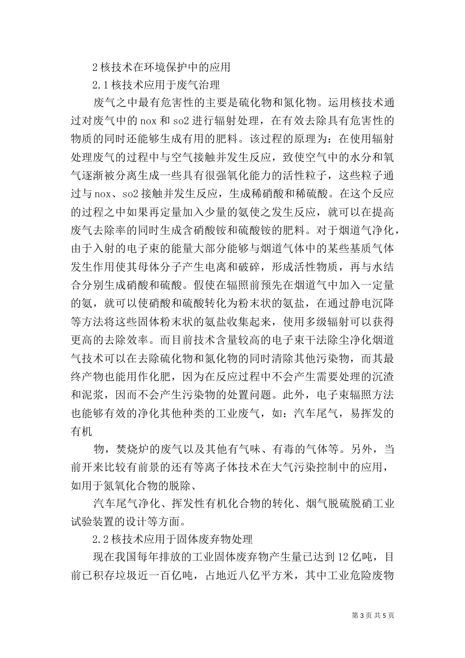 外部性理论在环境保护中的应用（四）_第3页