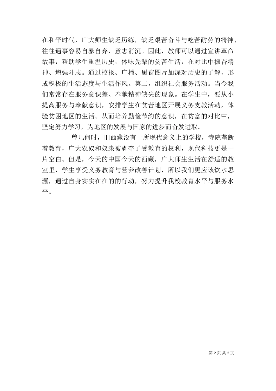 忆苦思甜发言稿（二）_第2页