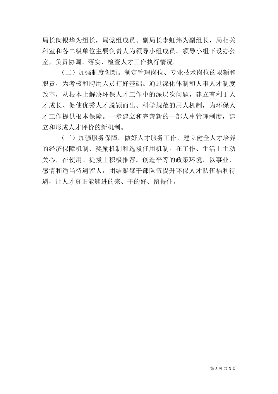 人才工作实施方案_第3页