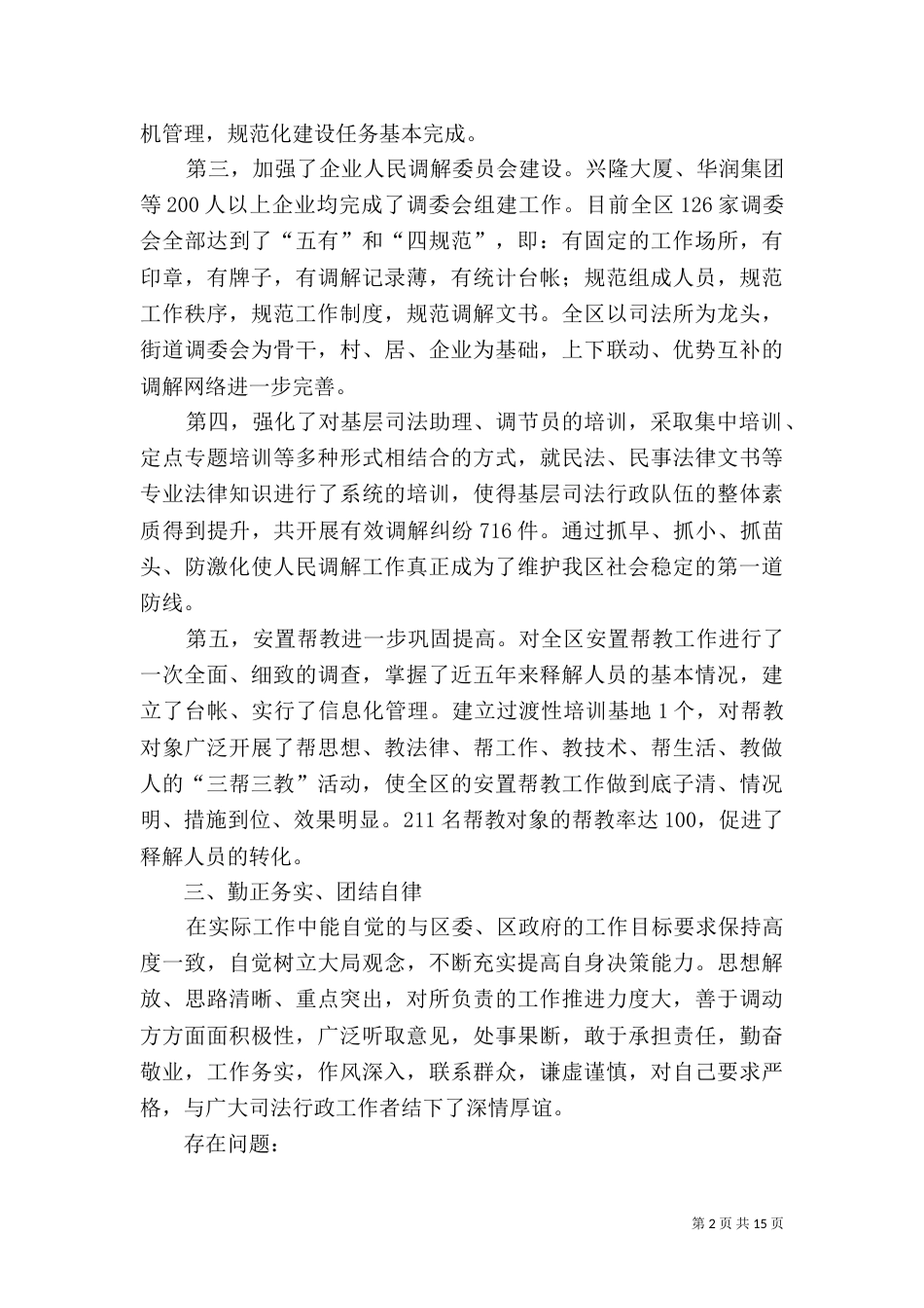 第一篇：司法局个人的述职报告_第2页