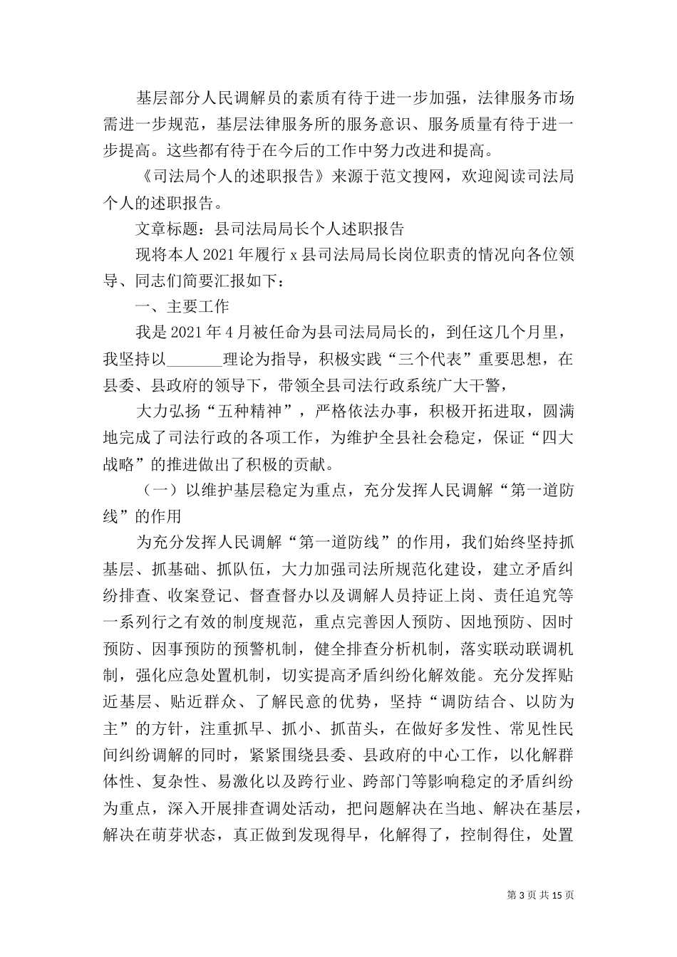 第一篇：司法局个人的述职报告_第3页