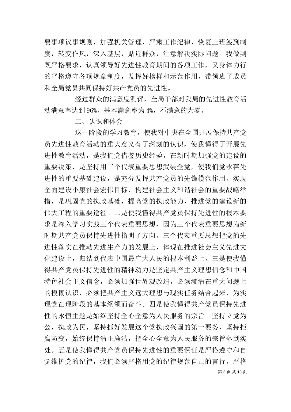 统计局个人总结范文_第3页