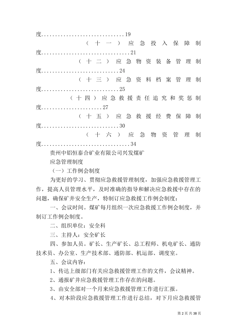 应急救援物资管理制度[优秀范文五篇]_第2页