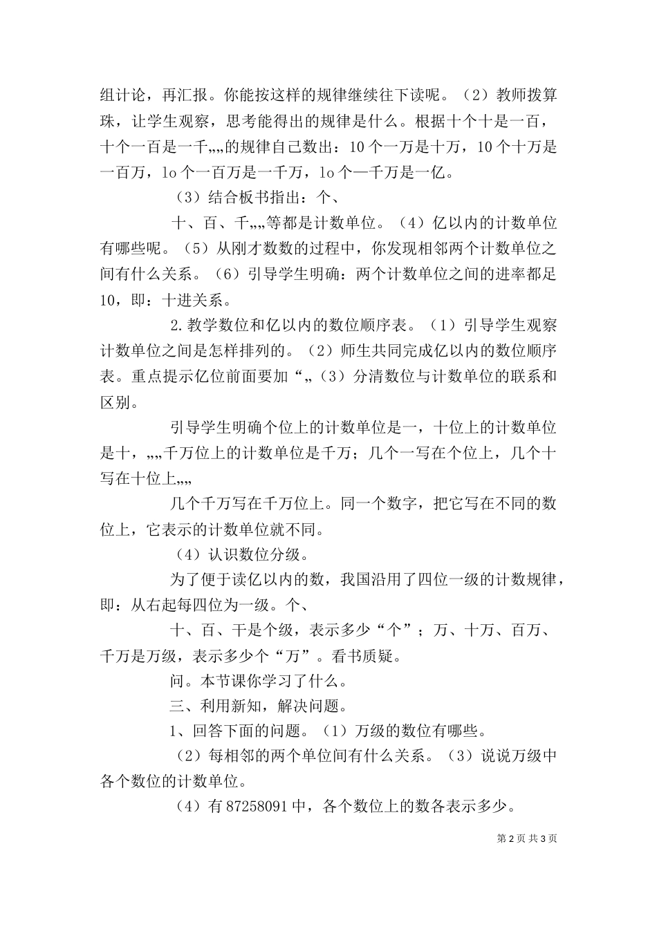亿以内数的认识试讲稿（二）_第2页