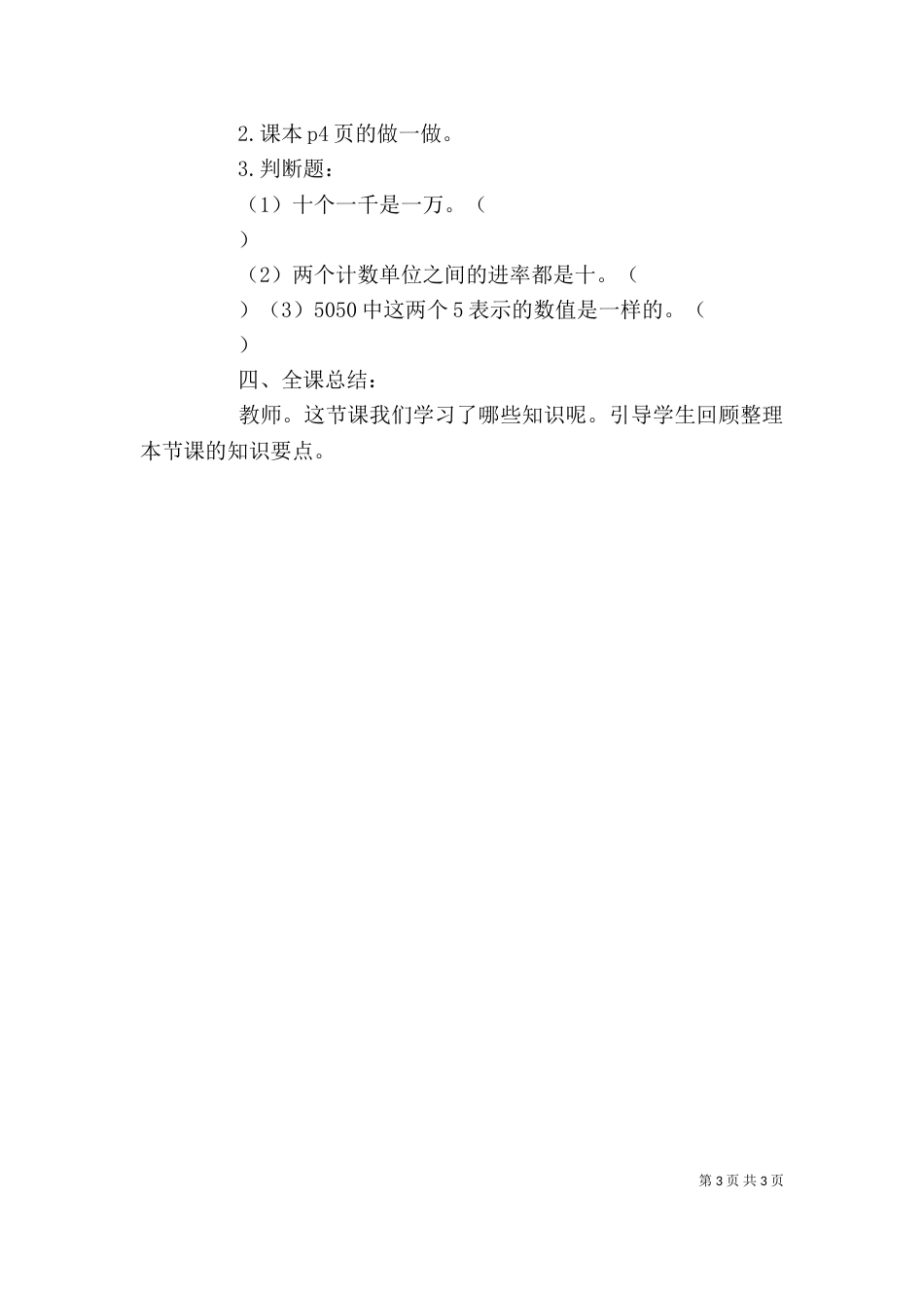 亿以内数的认识试讲稿（二）_第3页