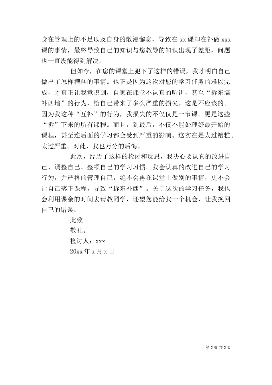 学习任务没完成检讨书_第2页