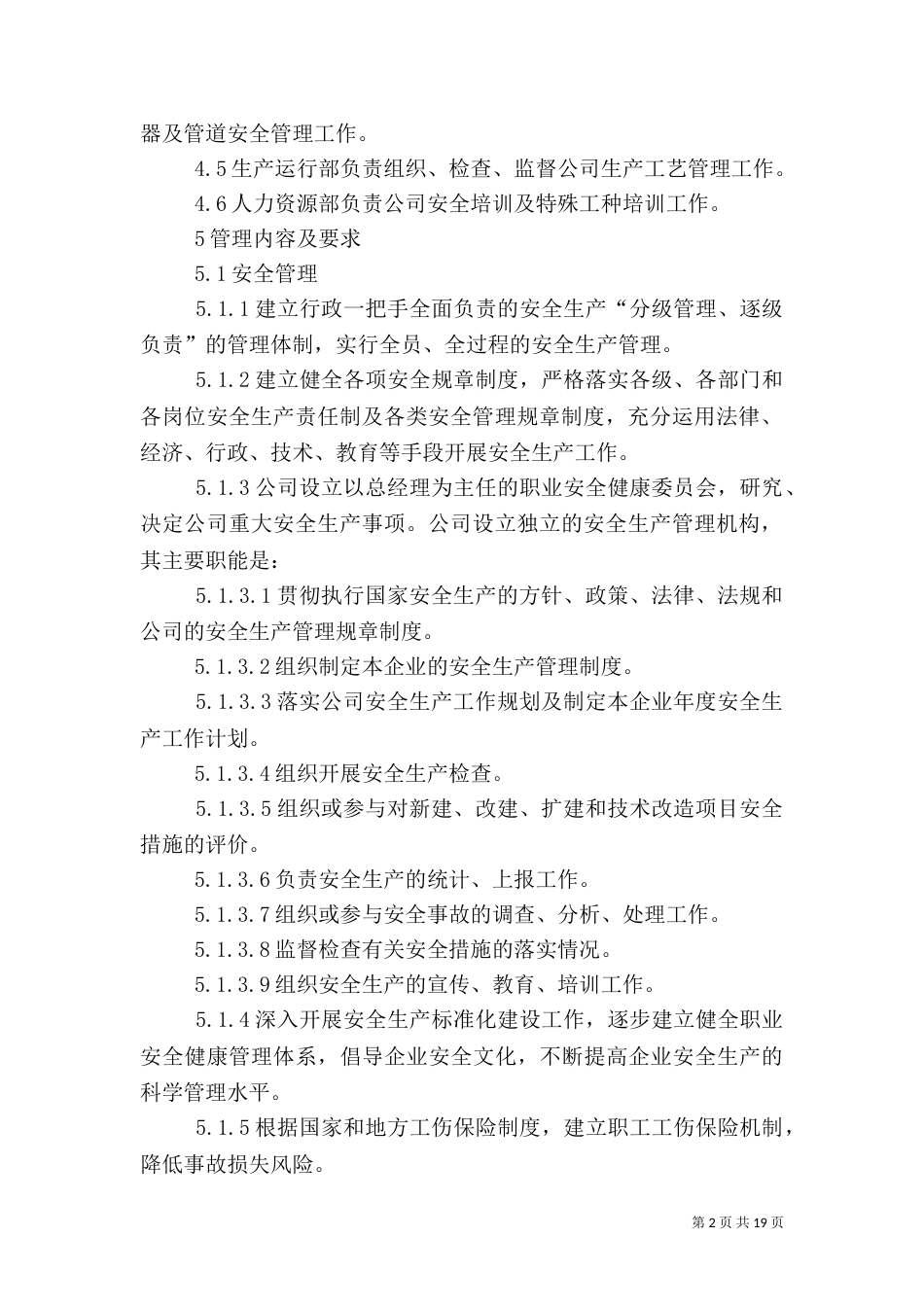 安全生产管理规定（五）_第2页