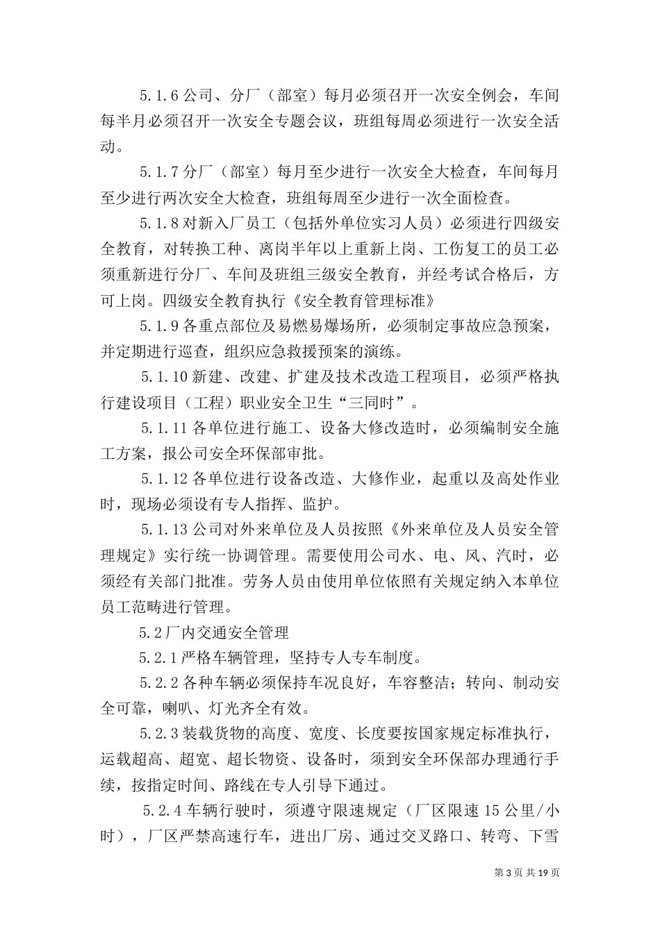 安全生产管理规定（五）_第3页