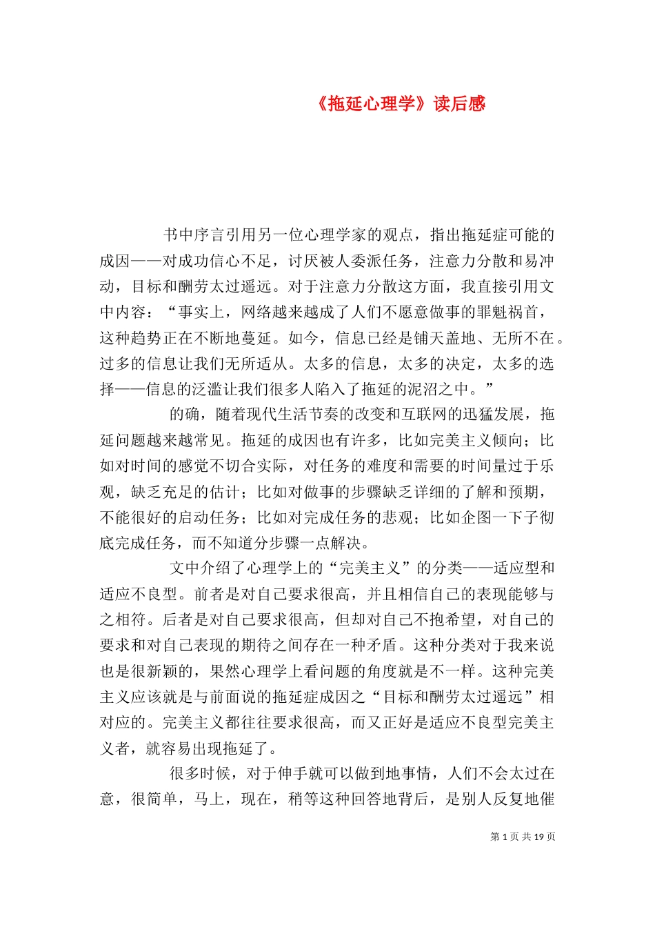 《拖延心理学》读后感_第1页