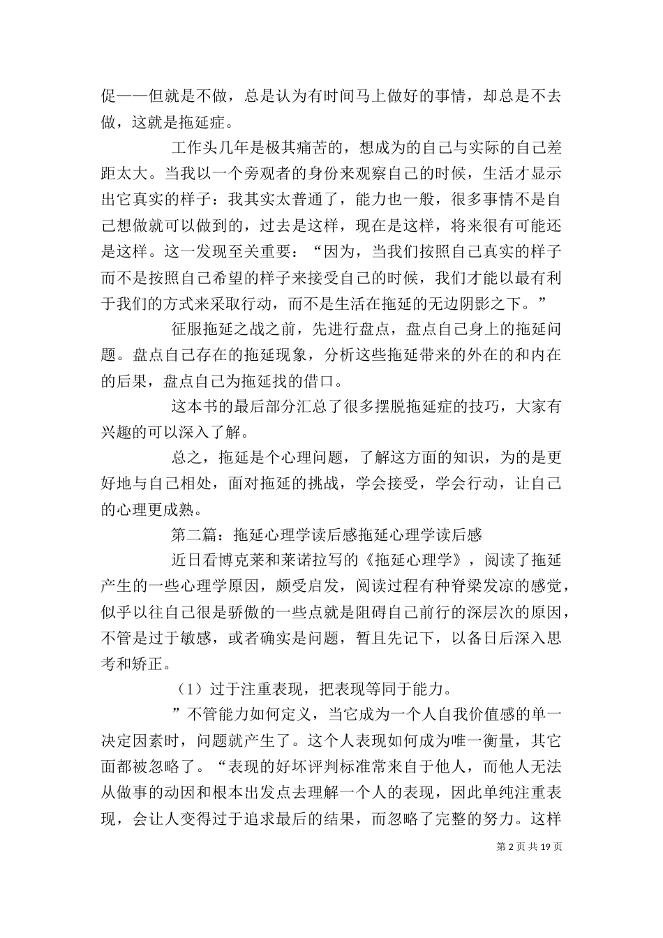 《拖延心理学》读后感_第2页
