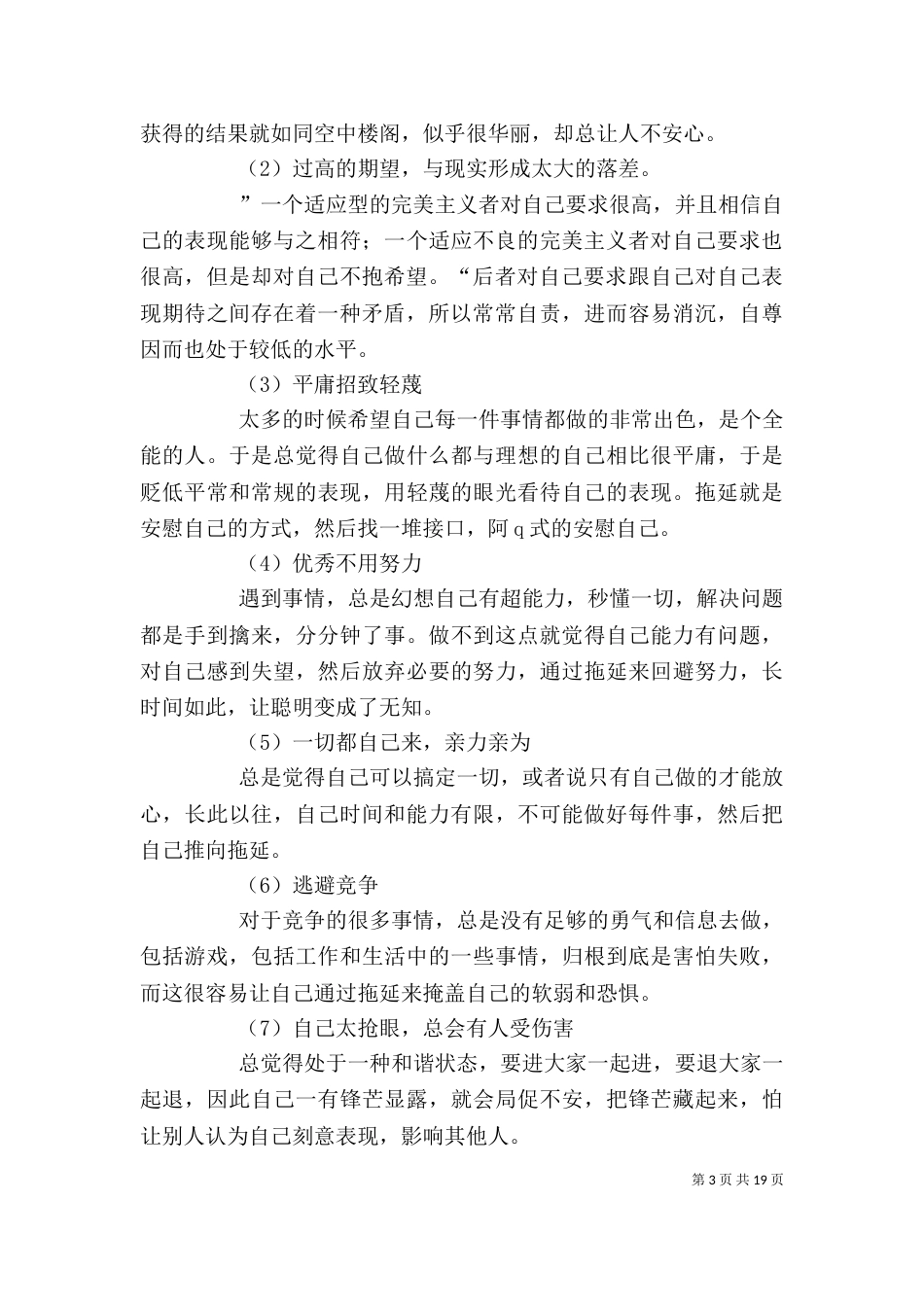 《拖延心理学》读后感_第3页