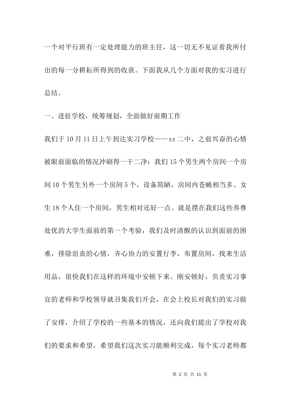 个人实习总结2021字_第2页
