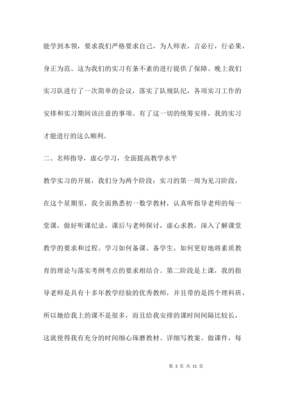 个人实习总结2021字_第3页