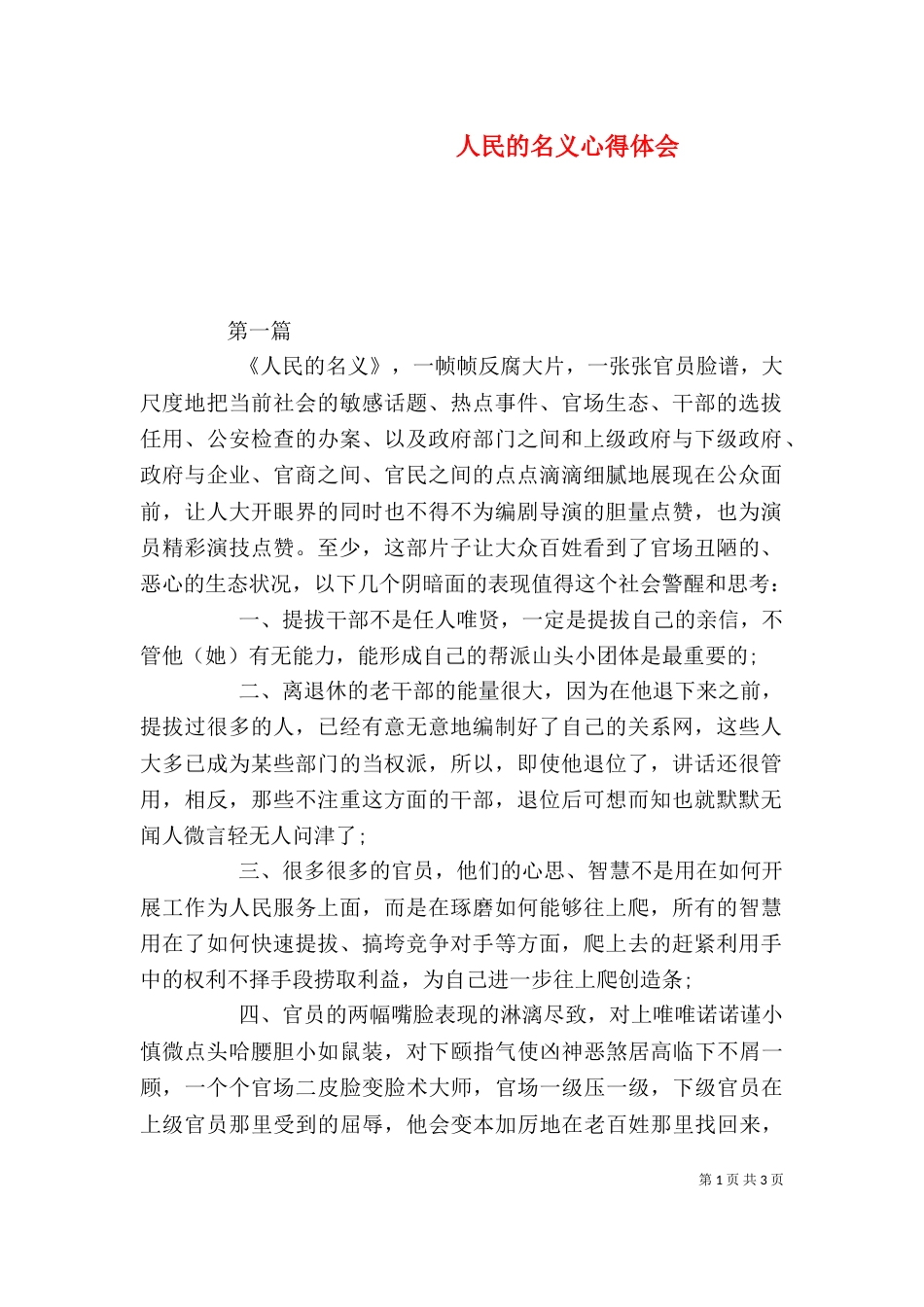 人民的名义心得体会（二）_第1页