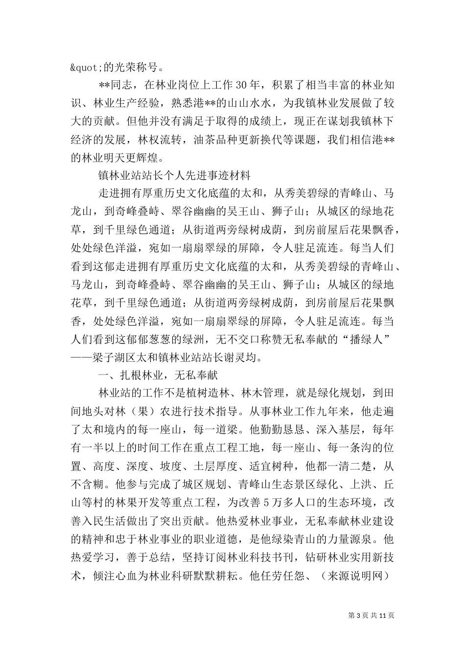 第一篇：林业站站长先进事迹材料_第3页