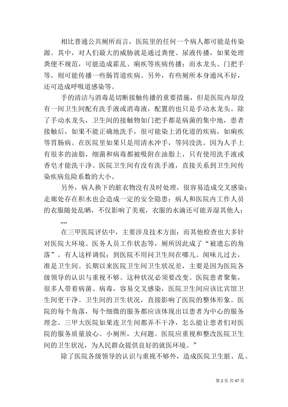 医院调研报告（二）_第2页