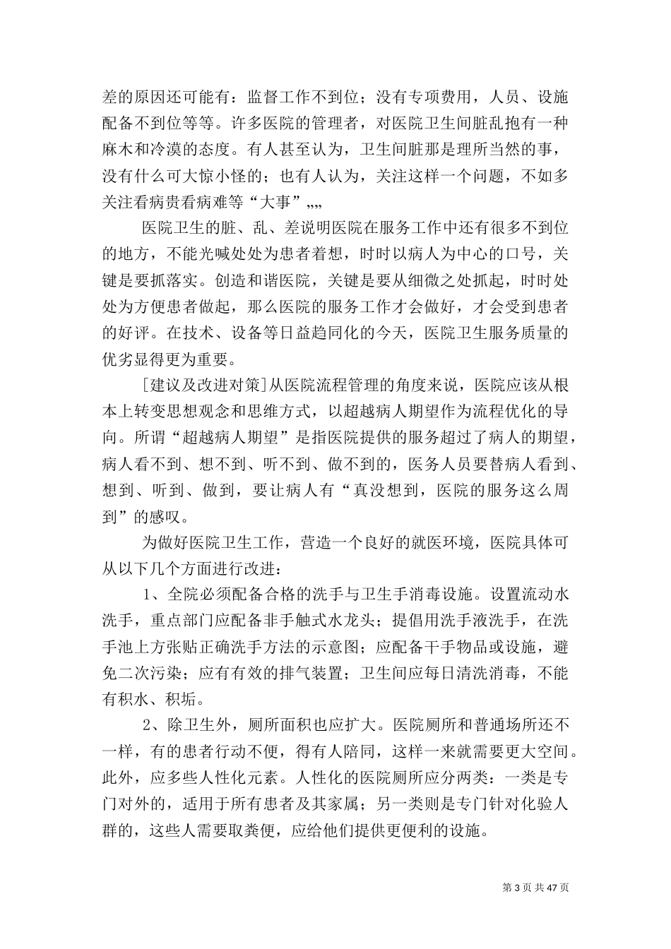医院调研报告（二）_第3页