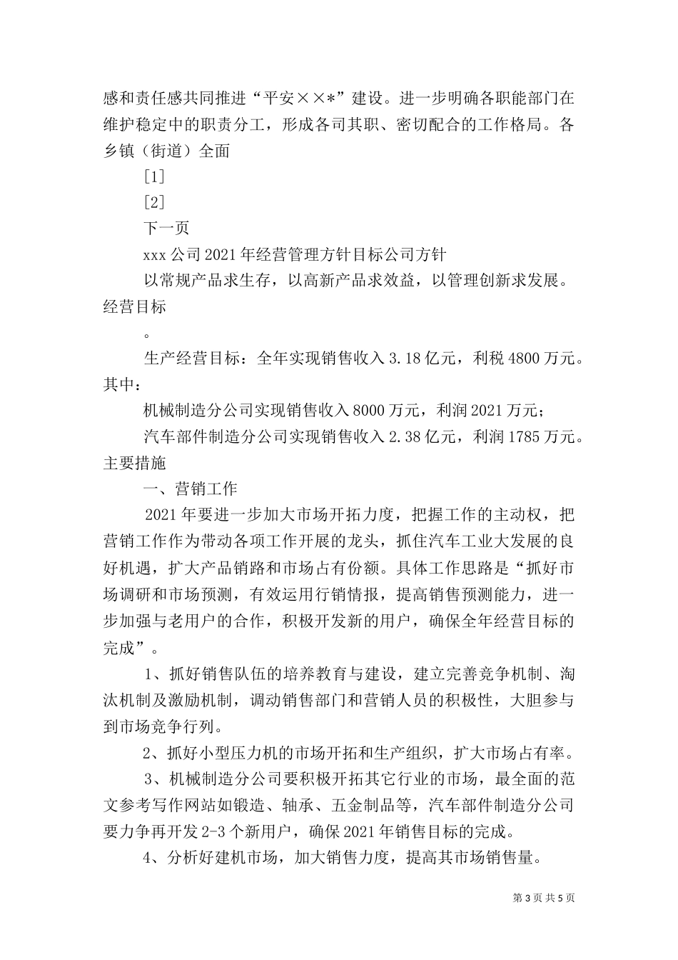 建设“平安----”工作思路（一）_第3页