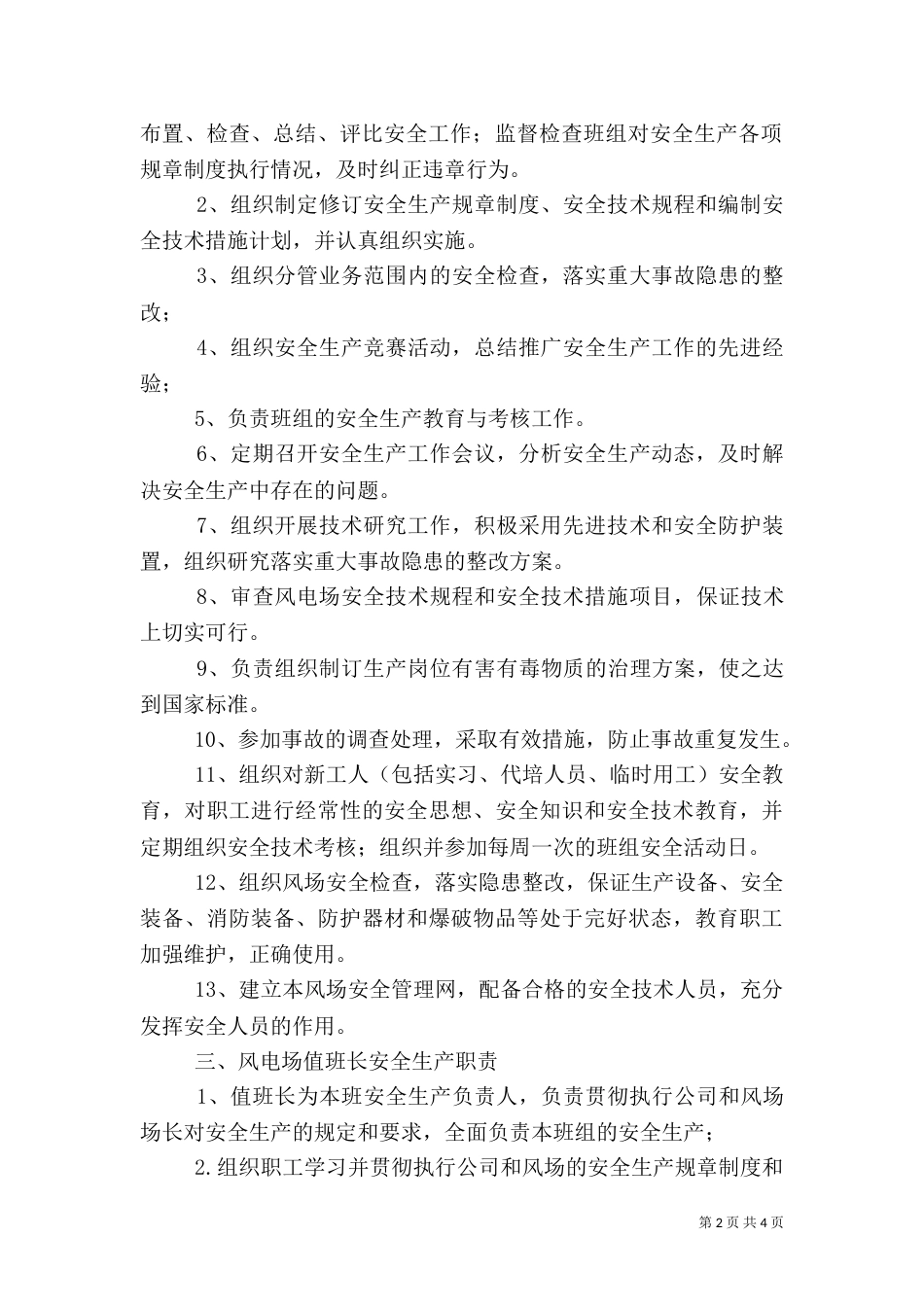 风电场安全生产承诺书（三）_第2页