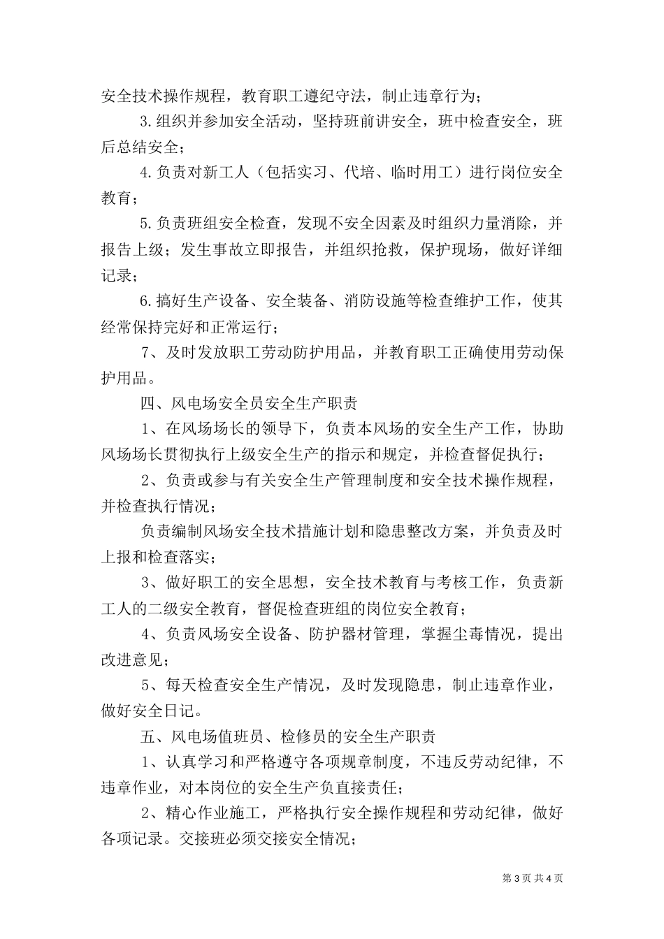 风电场安全生产承诺书（三）_第3页