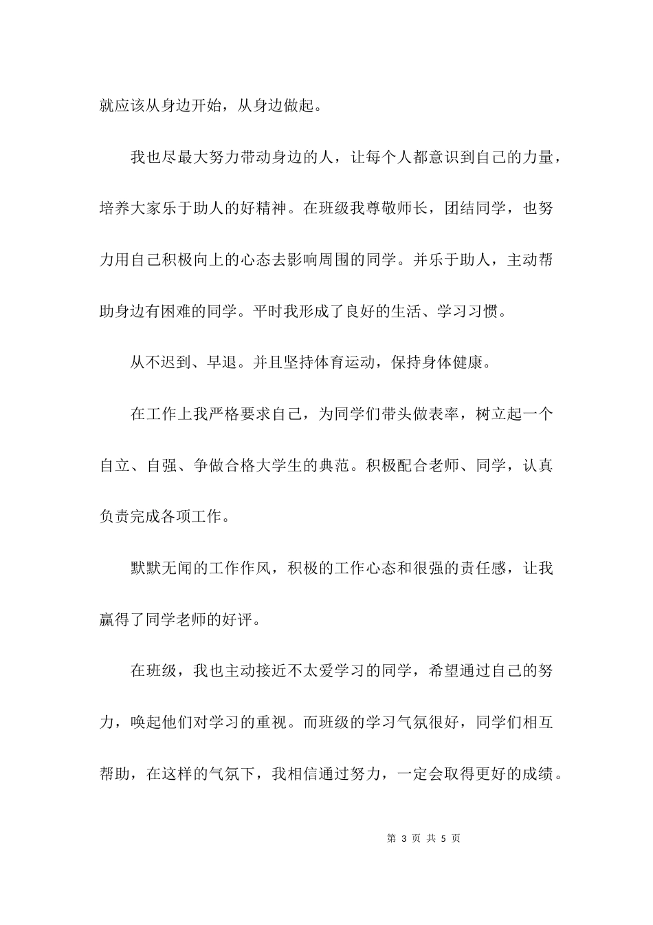 （精选）个人先进事迹总结_第3页