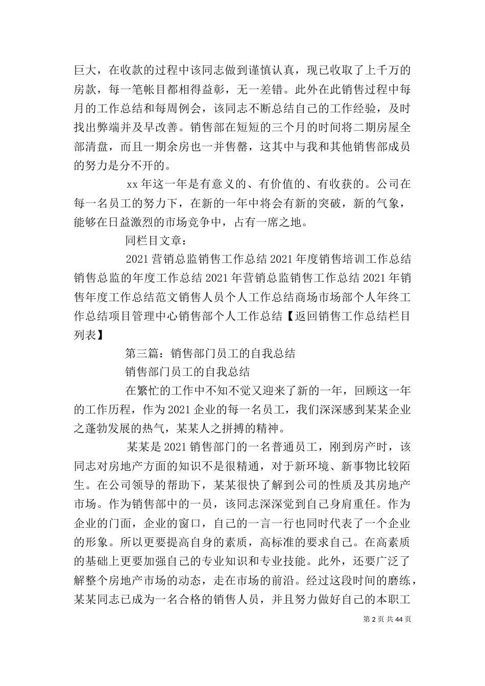 部门工作总结模板（一）_第2页